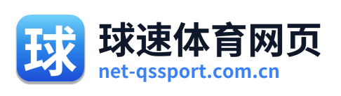 球速体育网页